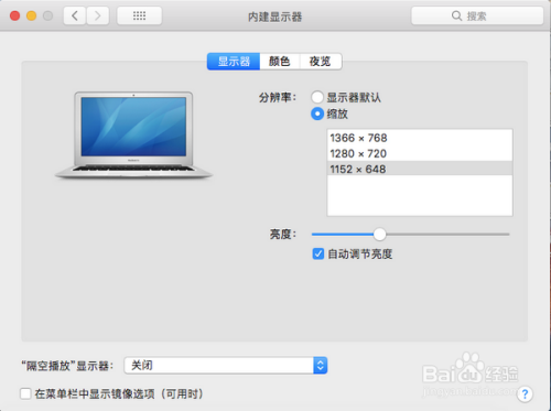 苹果电脑怎样更改屏幕分辨率