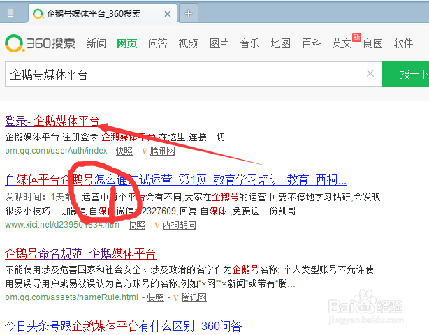 企鹅号如何注册,企鹅号注册教程详解