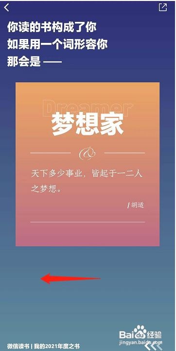 微信读书年度报告怎么看