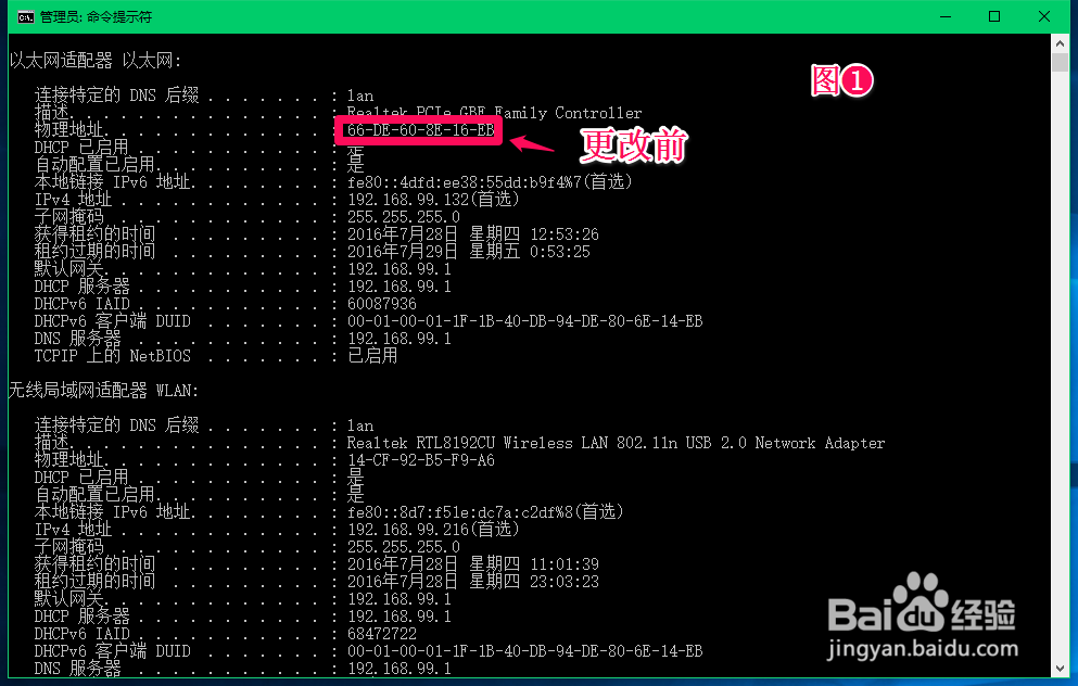 Windows10系统修改网卡物理地址(MAC)的方法(一)