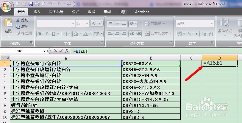 如何合并Excel表格中不同单元格的内容