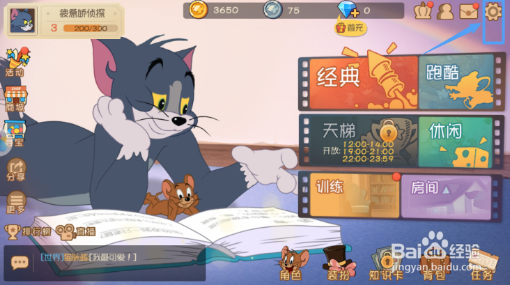 猫和老鼠如何设置成自由模式