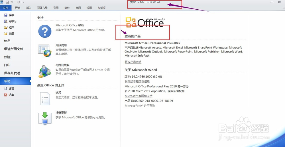 office2010激活问题怎么解决