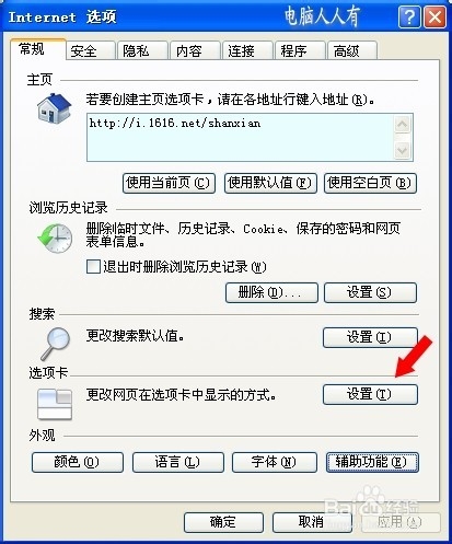 IE8浏览器多标签浏览
