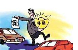 关于车辆报废、禁止上牌过户的问题解读