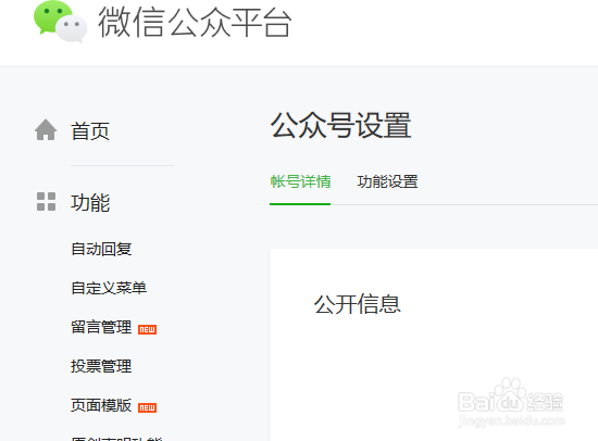 微信公众号如何开通流量主