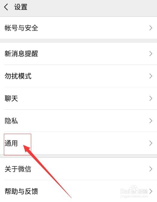 微信如何关闭自动下载图片和视频