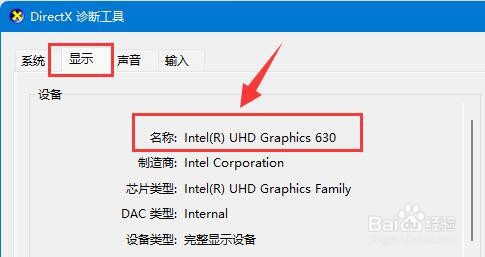 win11查看显卡配置教程