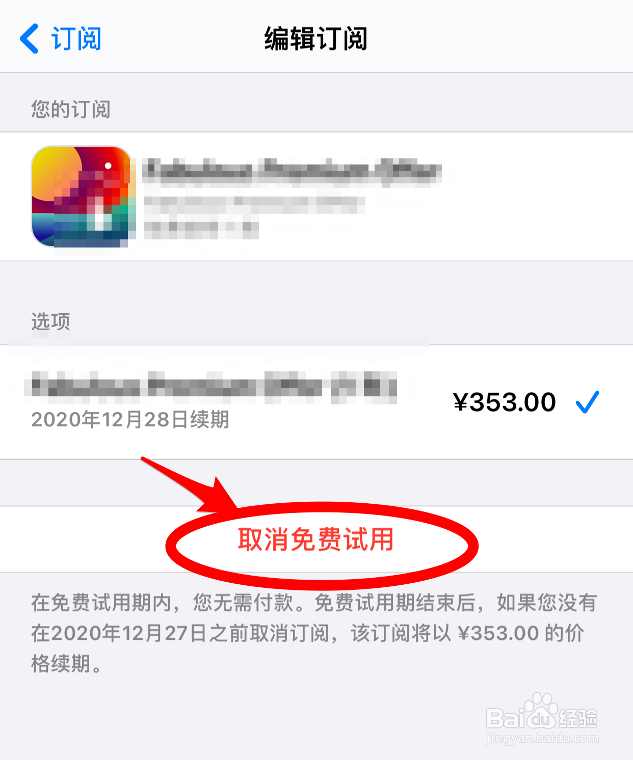 如何关闭iPhone的App订阅付费?