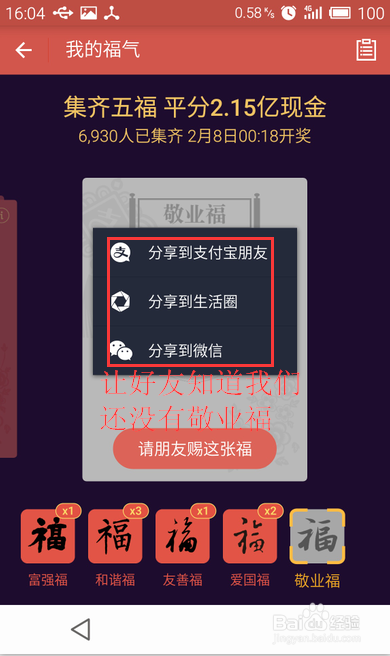 敬业福怎么得?支付宝的敬业福怎么获得?