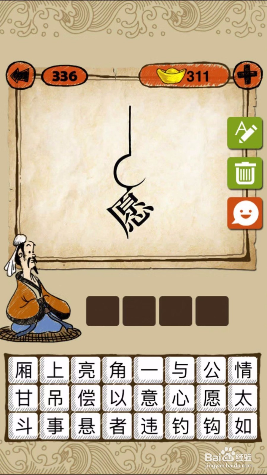 成语玩命猜第336、337、338关攻略