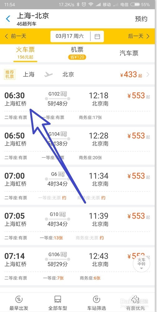 怎样在支付宝购买火车票