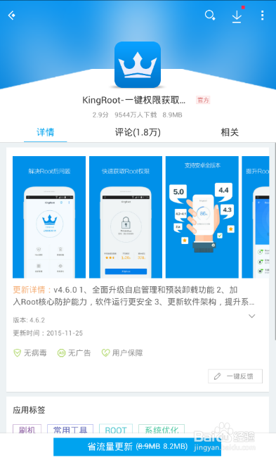 怎么给三星J7008一键ROOT