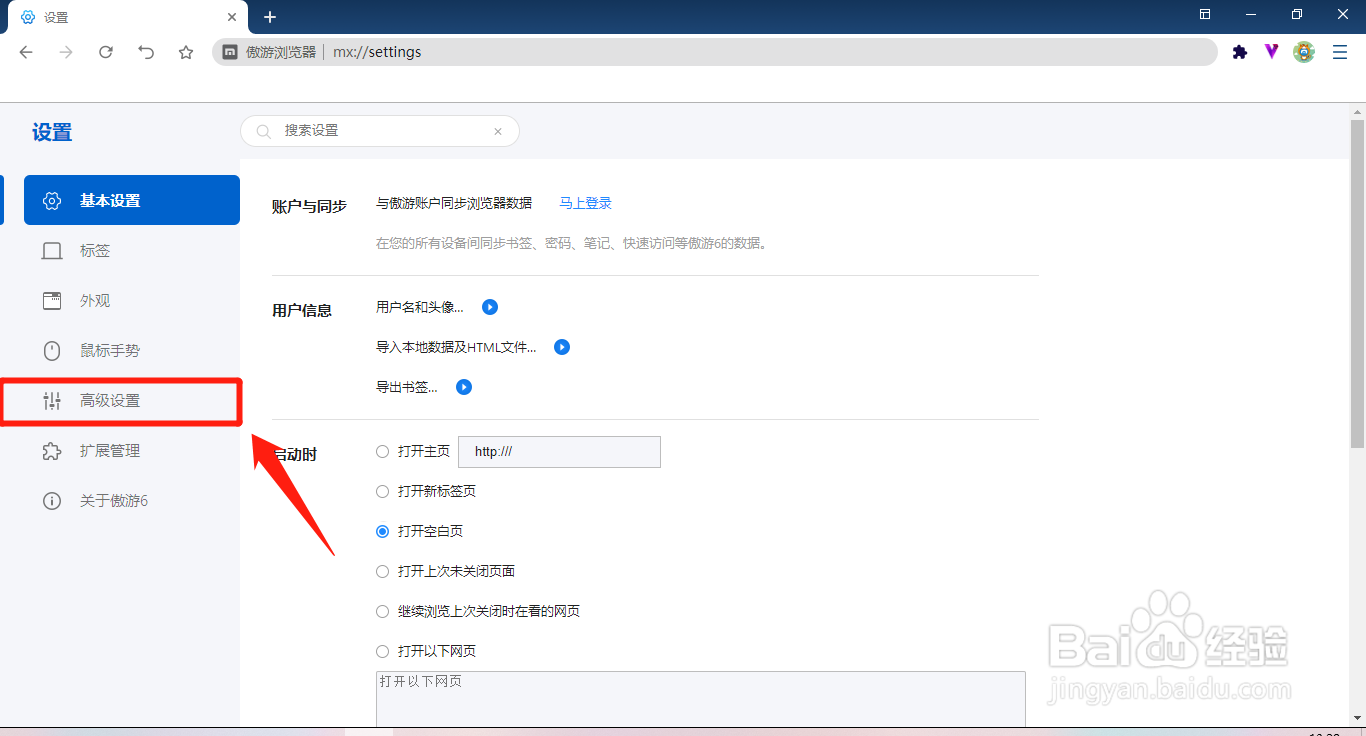 傲游浏览器如何关闭使用硬件加速模式