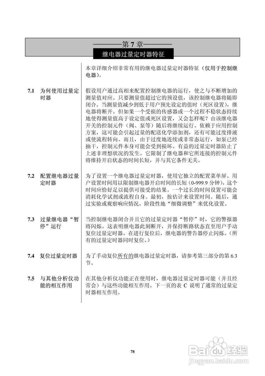 HACH P53型pH/ORP分析仪器操作手册:[8]