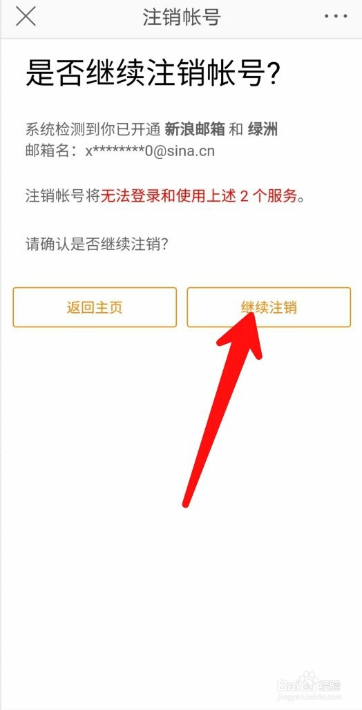 如何注销微博