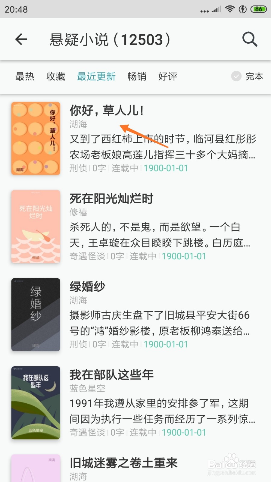 豆瓣阅读中怎么查看你好，草人儿