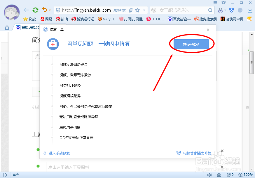搜狗浏览器如何解决上网常见问题