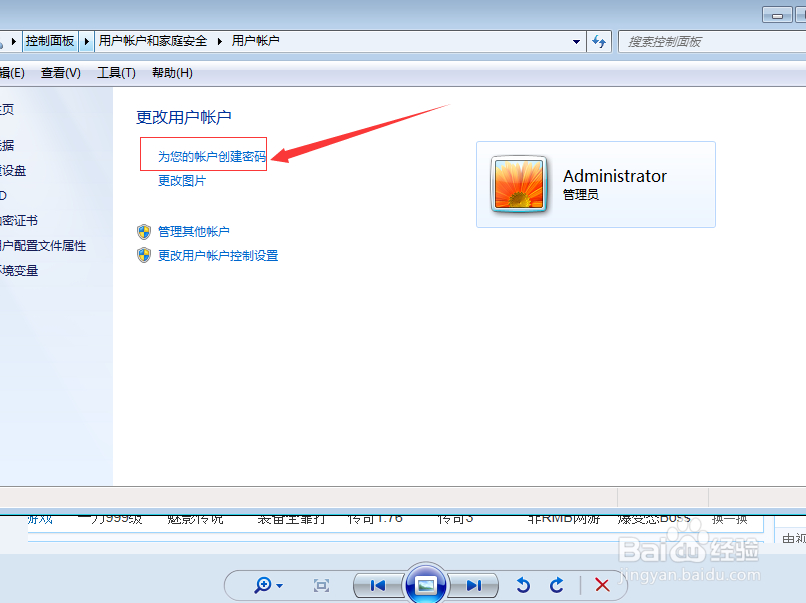 Win7开机密码怎么设置