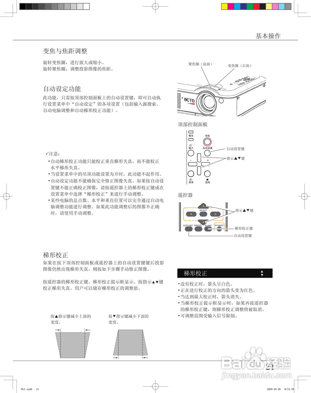 雅图ACTO LX643投影机使用说明书:[3]