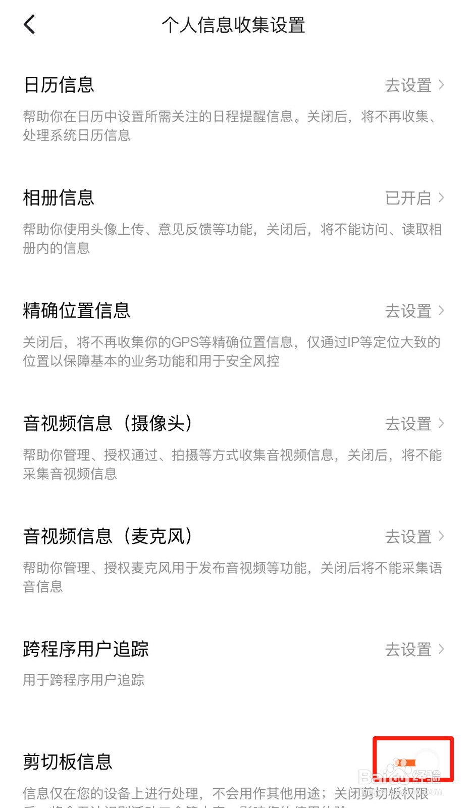 如何关闭番茄畅听的剪切板信息