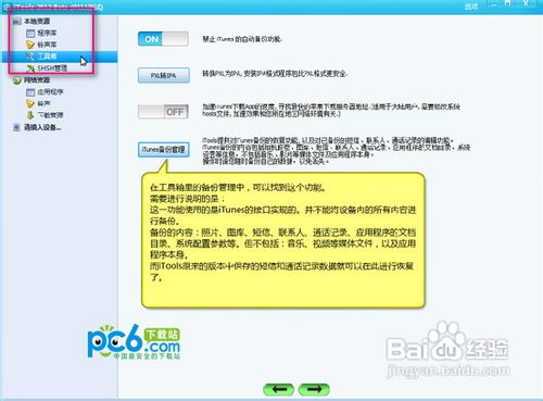 iphone短信恢复教程