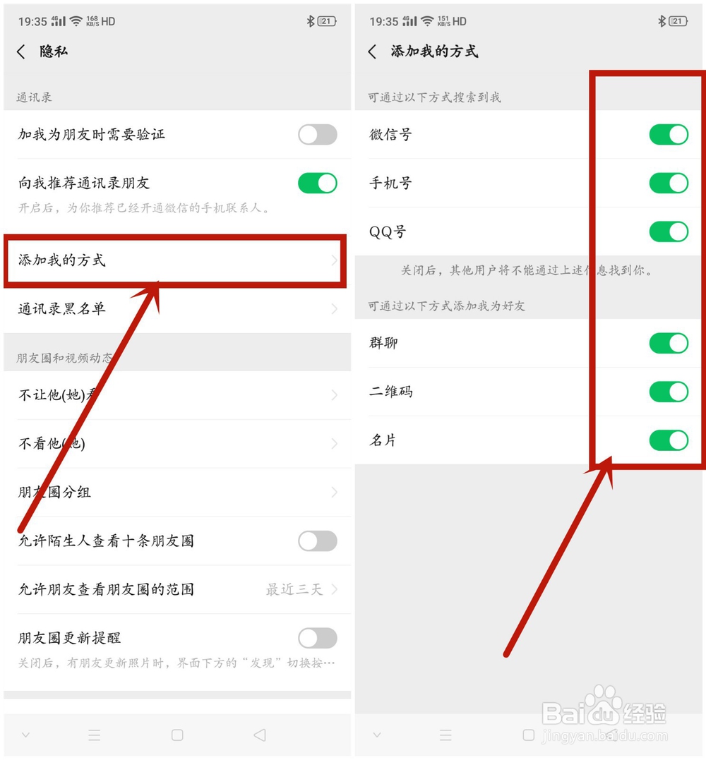 设置可以从手机号,微信号,qq号搜到自己,可以通过二维码,名片,群聊