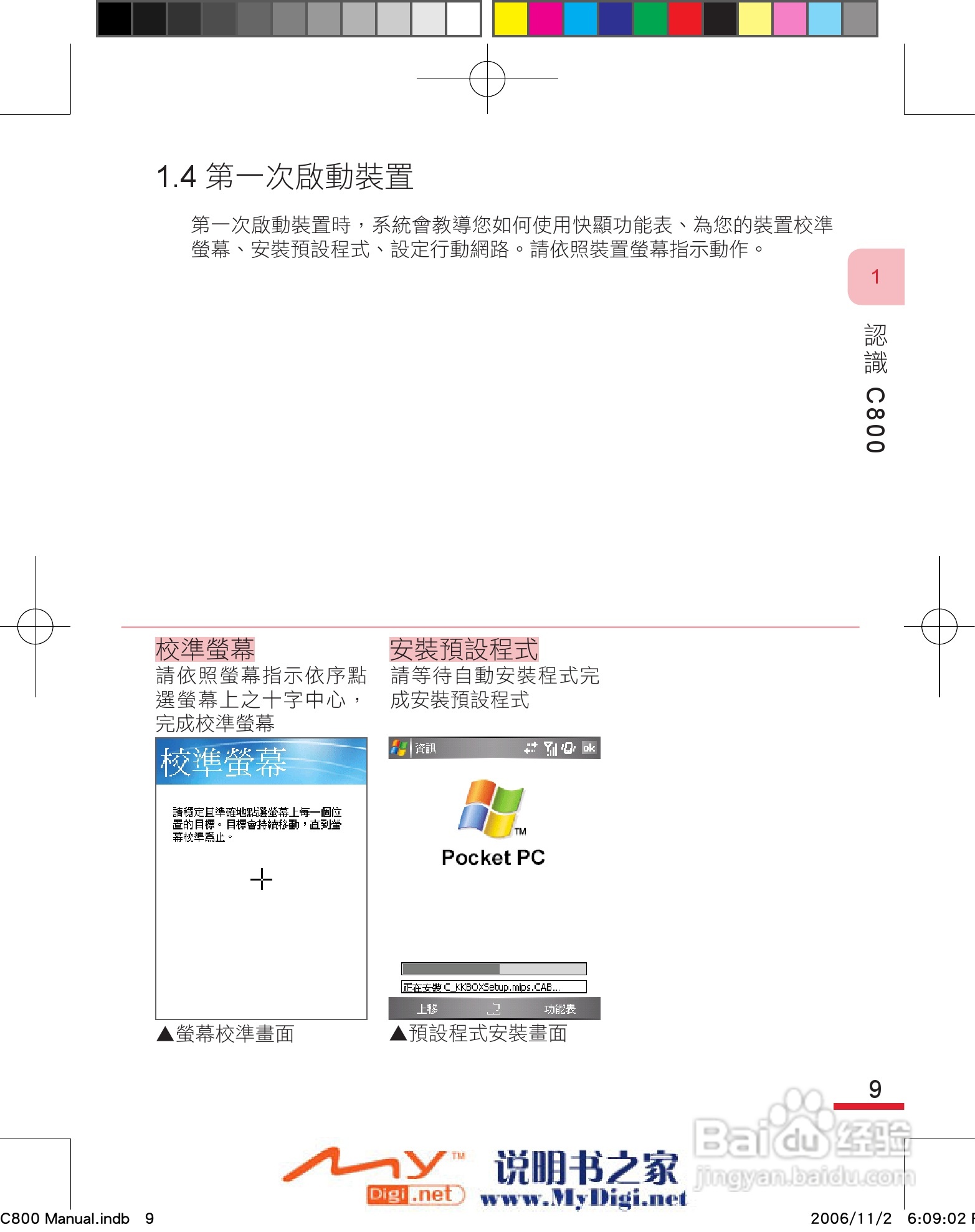 多普达dopod C800手机使用说明书:[2]
