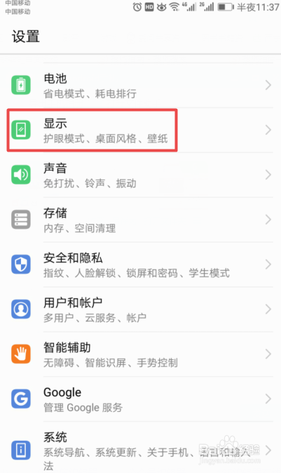 华为Mate9如何更改手机的字体样式
