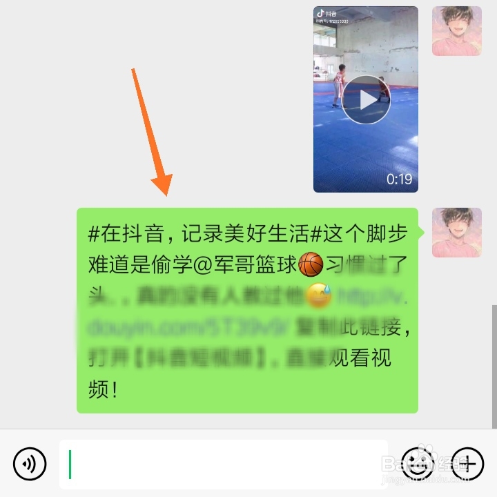 抖音怎么把视频分享给微信好友