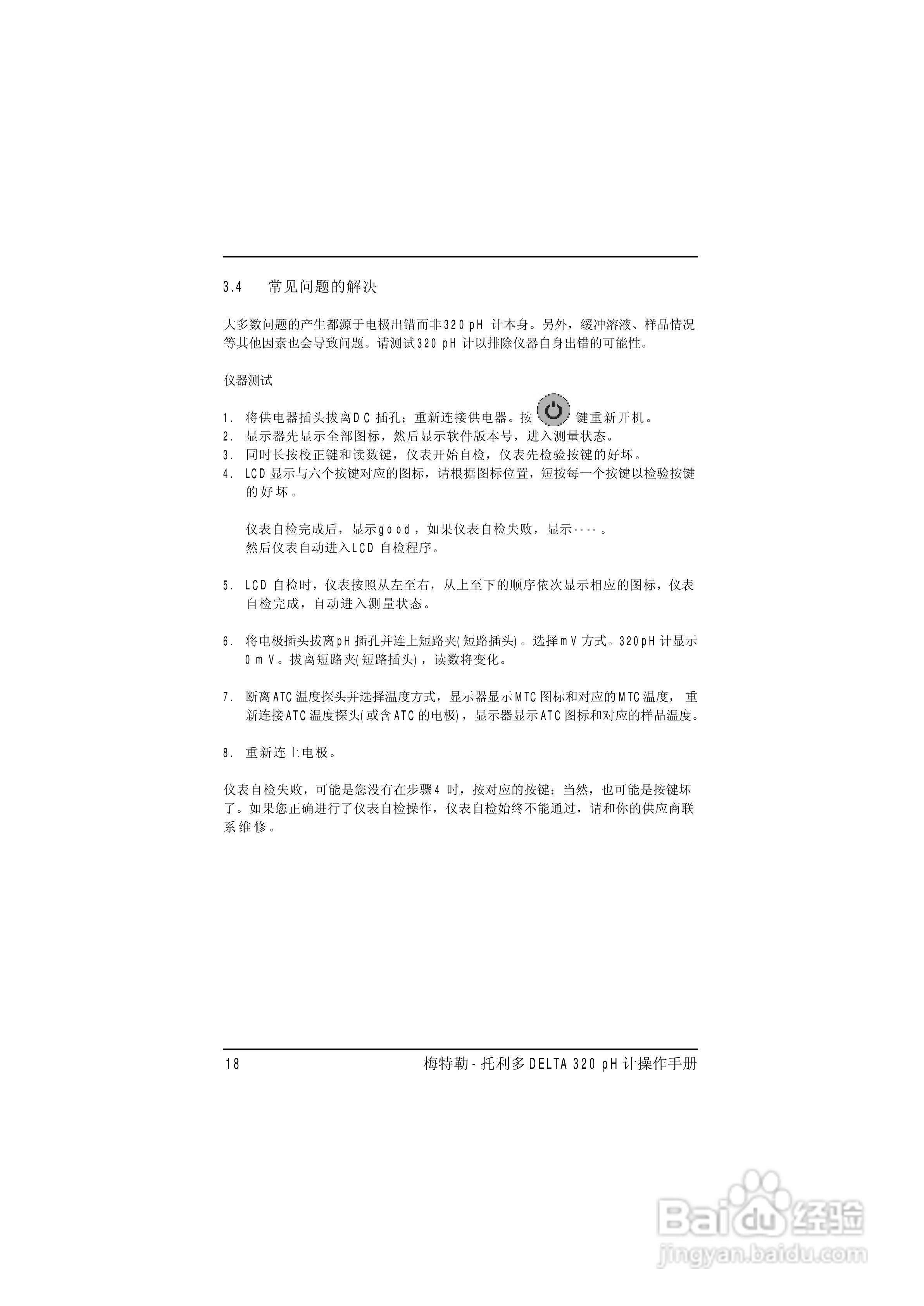 梅特勒托利多DELTA320 pH计操作手册:[2]