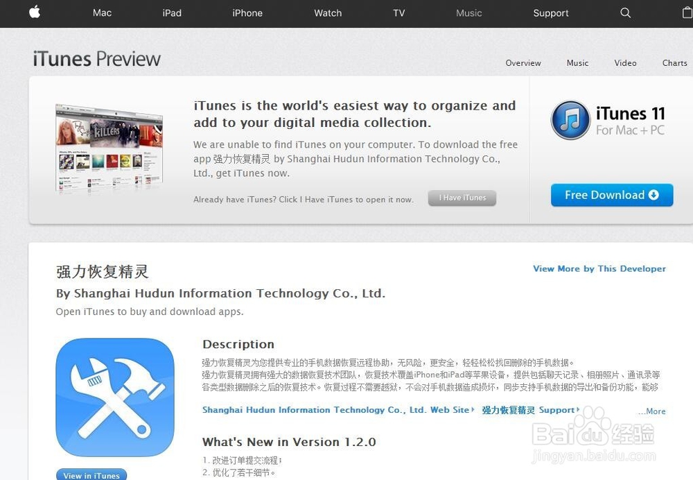 怎么借助iTunes备份恢复苹果手机数据