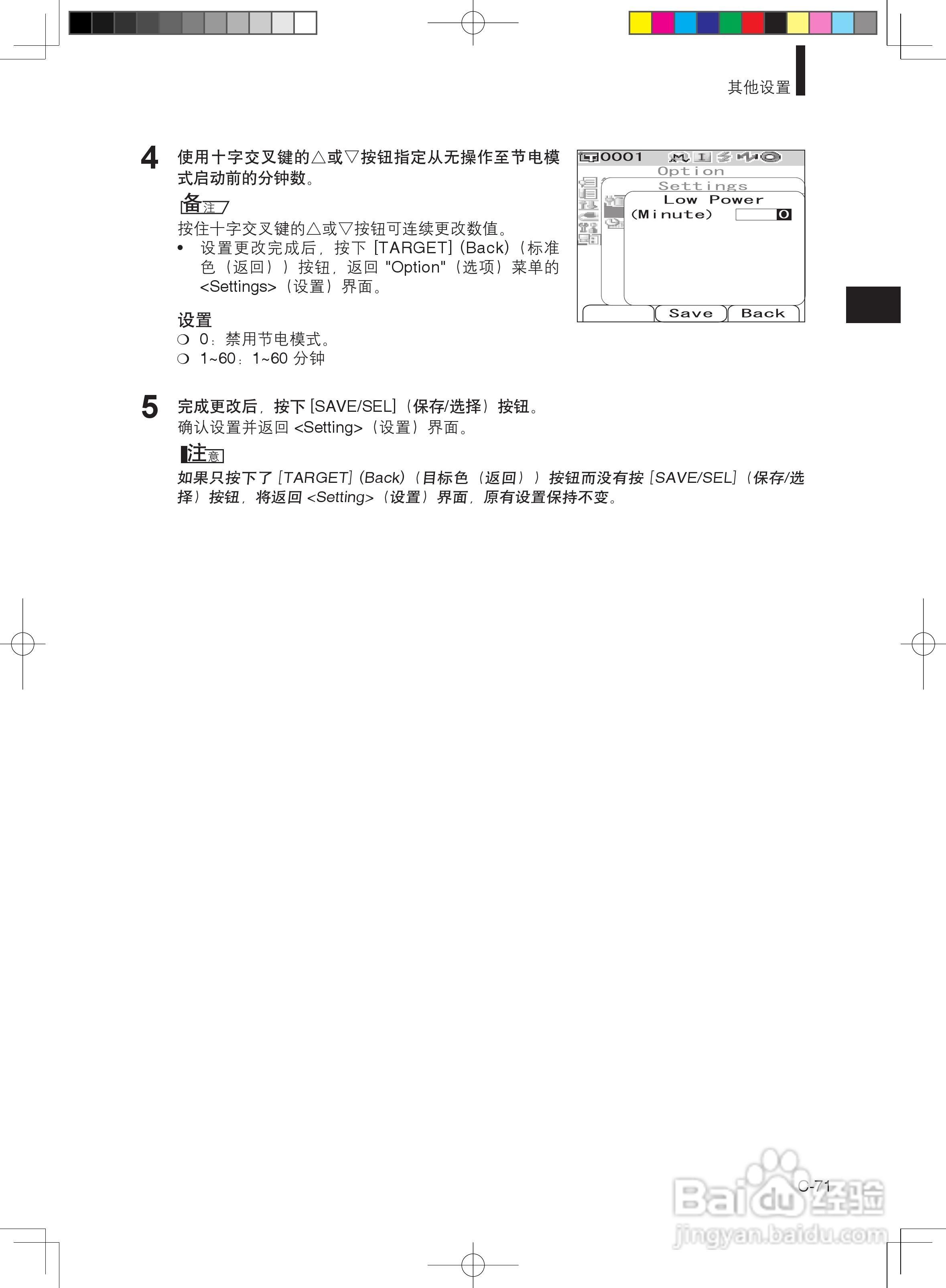 分光测色计CM-600d使用说明书:[8]