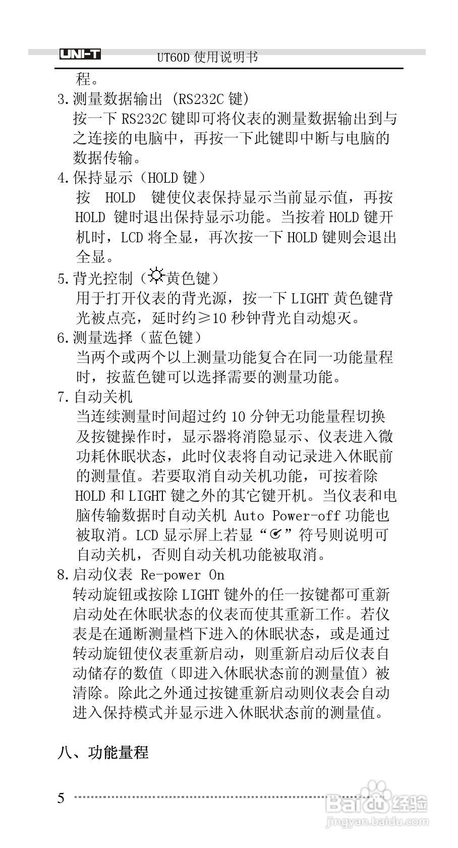 UNI-T UT60D数字万用表使用说明书:[1]