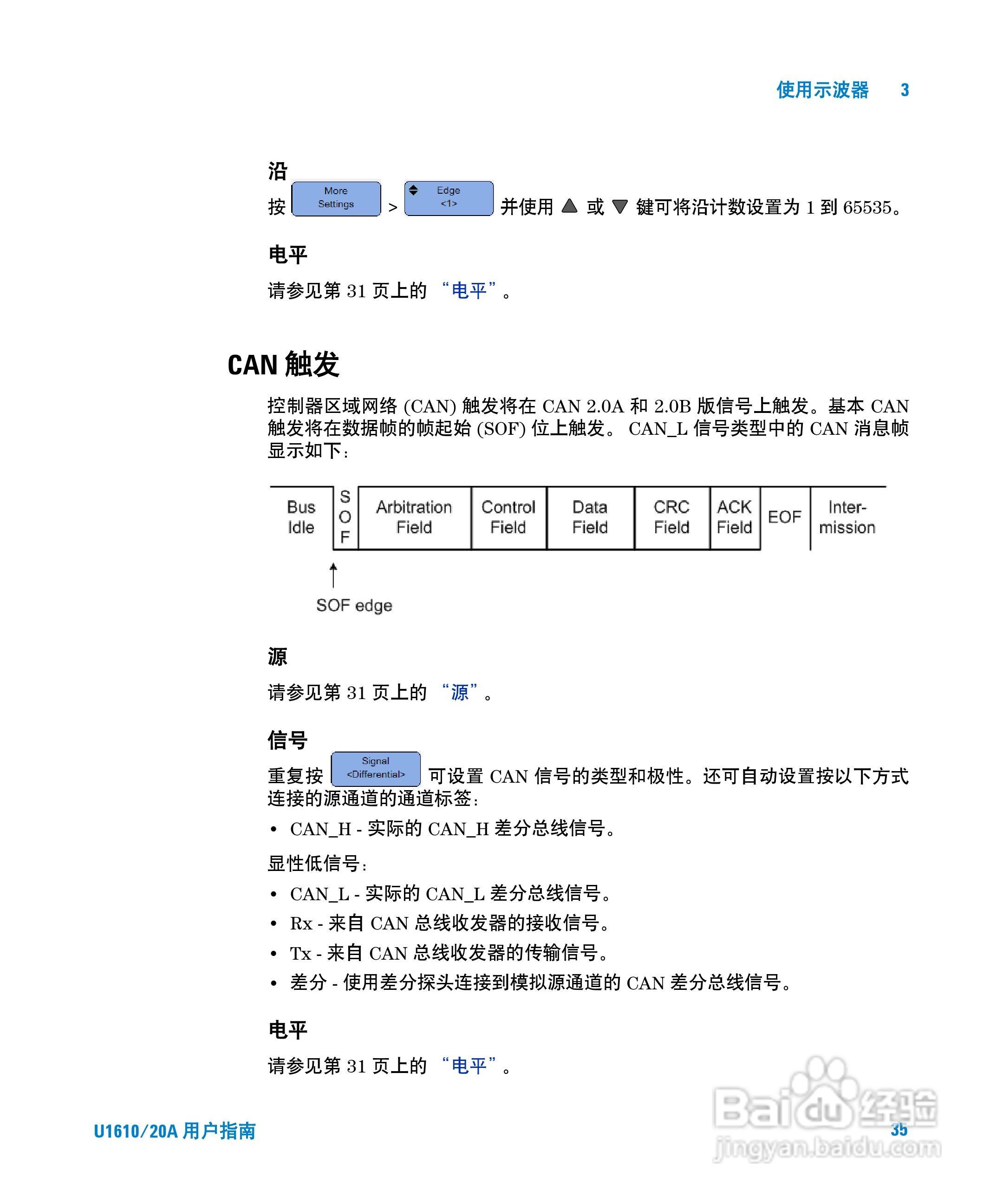 安捷伦U1620A手持式数字示波器用户手册:[6]
