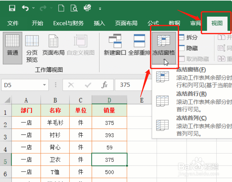 excel表怎么将标题行锁定在最上面