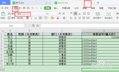 excel表格中加密只讀模式設置方法和步驟