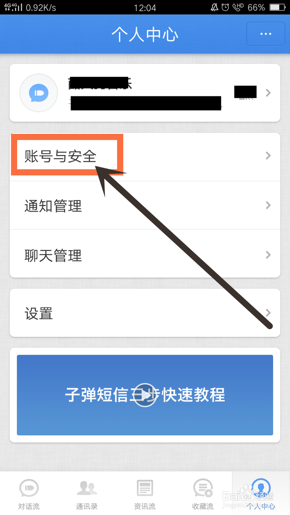 子弹短信怎么修改短信号