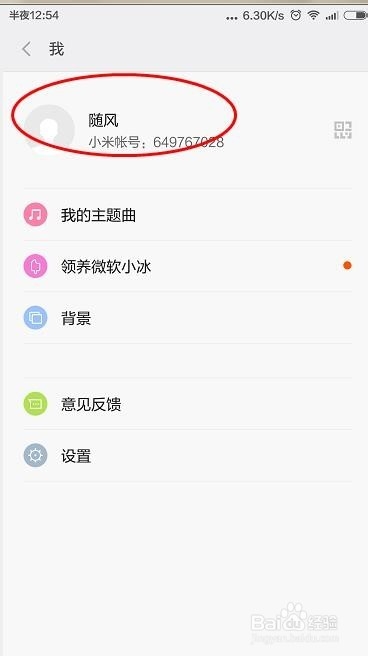 米聊怎么添加用户的个人头像