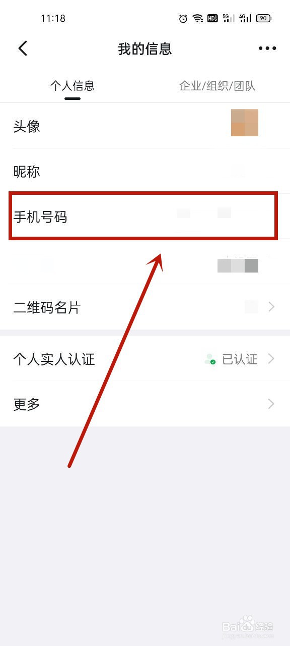 手机号码如何解绑