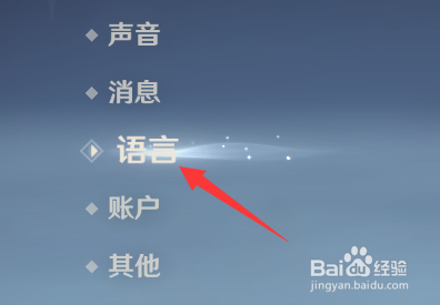 原神怎么修改游戏语言