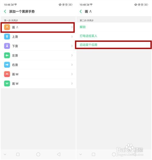 OPPO R15如何设置黑屏手势