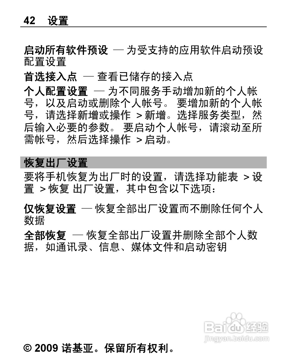 诺基亚Nokia 2220S手机使用说明书:[5]