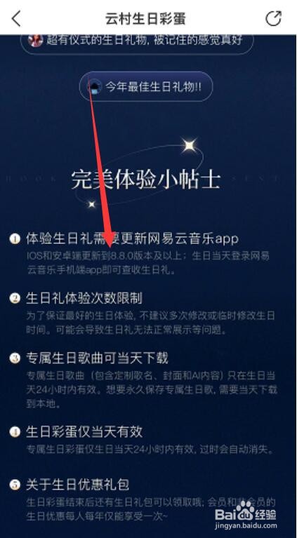 网易云音乐云村生日彩蛋怎么解锁
