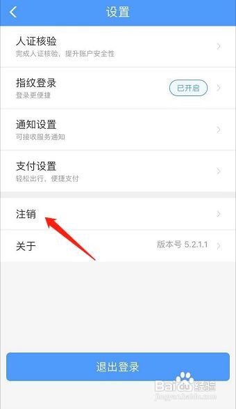 铁路12306账户怎么注销
