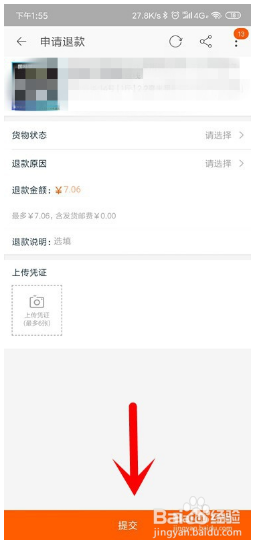 淘宝怎么退货退款