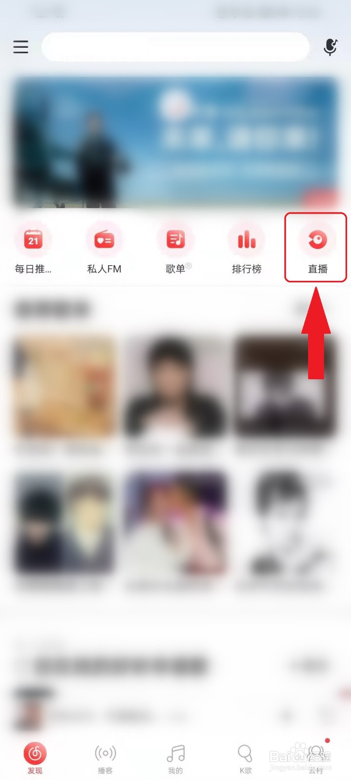 网易云音乐（8.0版本）直播怎么关弹幕