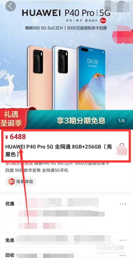 怎么查询华为p40pro的价格