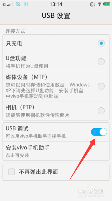 步步高vivo手机一键获取ROOT权限教程