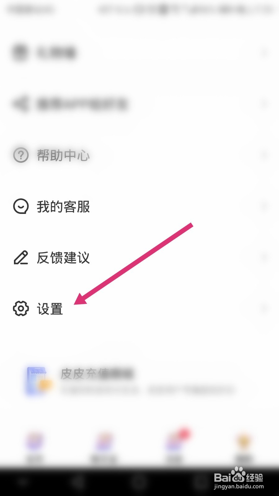 皮皮陪玩软件如何开启青少年模式